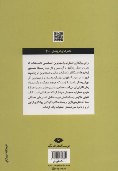بازداری ها، نشانگان و اضطراب